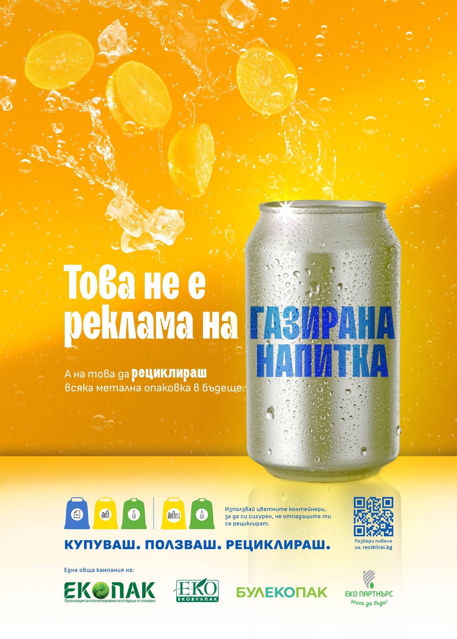  Община Мездра поддържа националната акция 